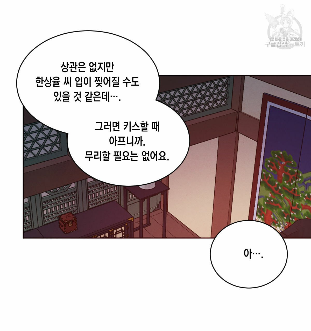 버드나무 로맨스 23화 - 웹툰 이미지 73