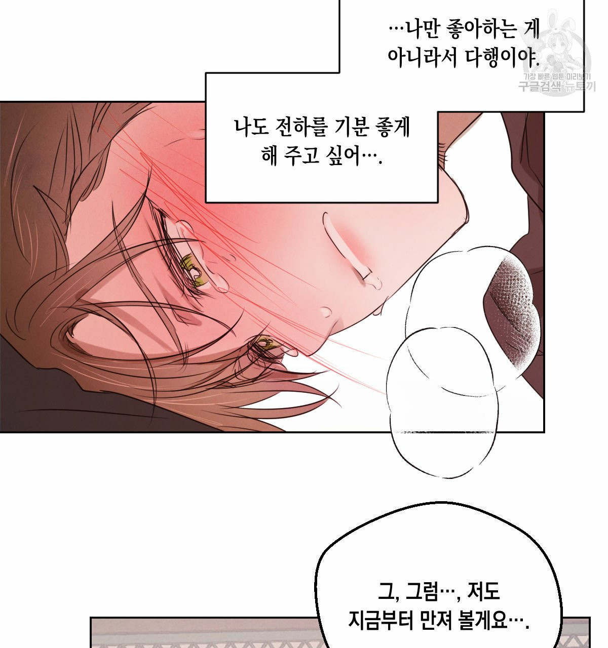 버드나무 로맨스 23화 - 웹툰 이미지 82