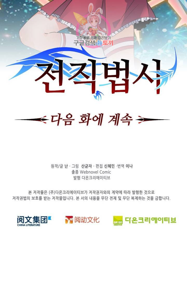 전직법사  293화 - 웹툰 이미지 68