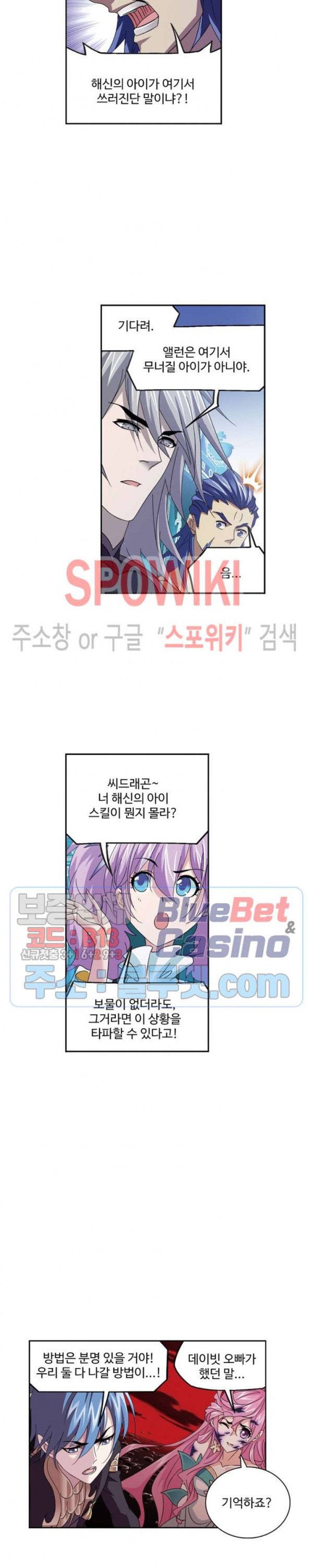 엘피스 전기: SOUL LAND 456화 - 웹툰 이미지 17