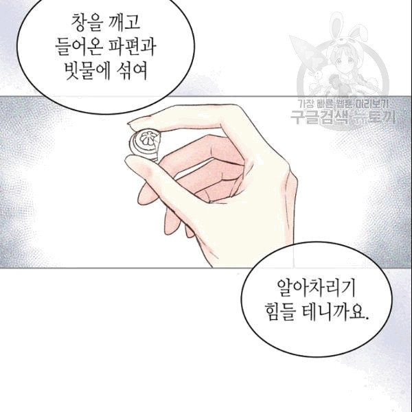 사실, 그들은 오직 그녀만을 기억하고 있었습니다 40화 - 웹툰 이미지 6