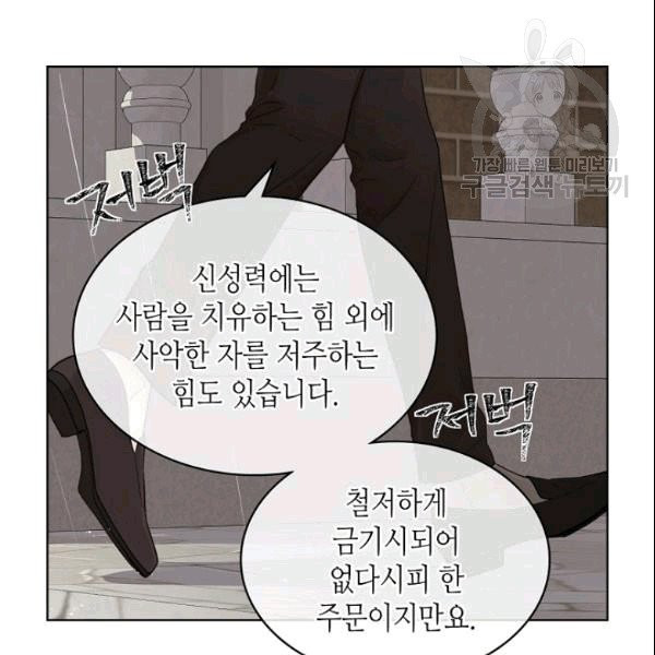 사실, 그들은 오직 그녀만을 기억하고 있었습니다 40화 - 웹툰 이미지 29