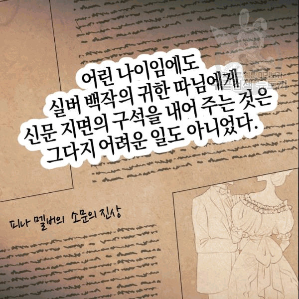 엔젤릭 레이디 16화 - 웹툰 이미지 13