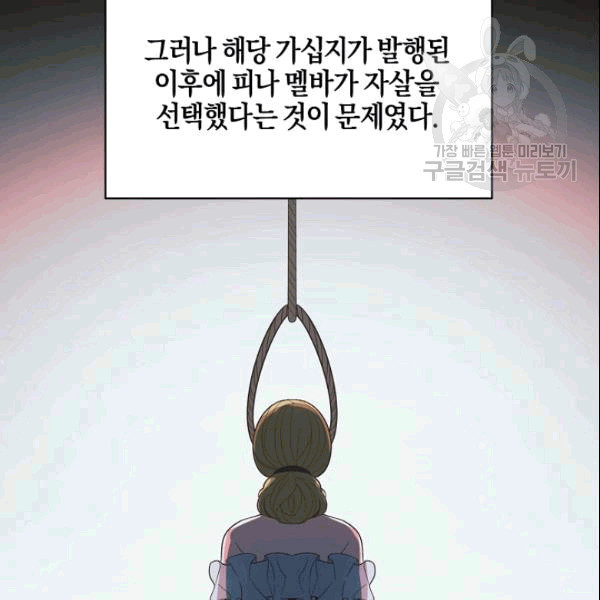 엔젤릭 레이디 16화 - 웹툰 이미지 16