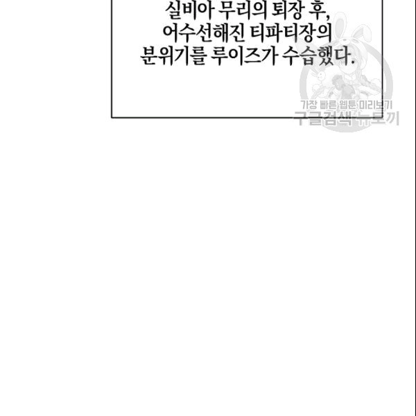 엔젤릭 레이디 16화 - 웹툰 이미지 113