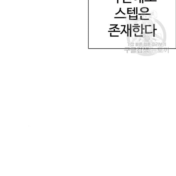 싸움독학 62화 - 웹툰 이미지 77