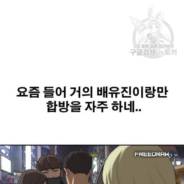 프리드로우 369화 하린튜브 4 - 웹툰 이미지 134