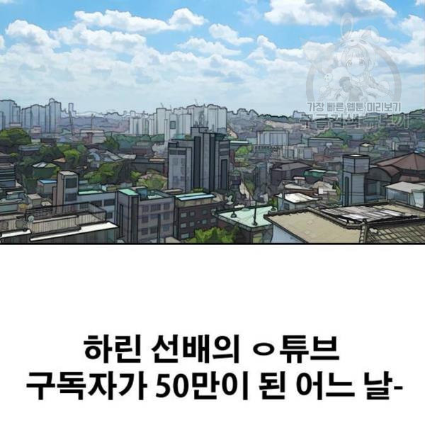 프리드로우 369화 하린튜브 4 - 웹툰 이미지 149