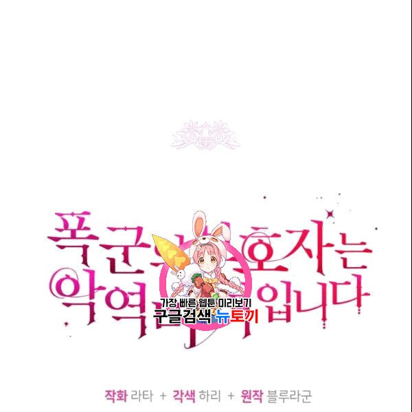 폭군의 보호자는 악역 마녀입니다 1화 - 웹툰 이미지 1