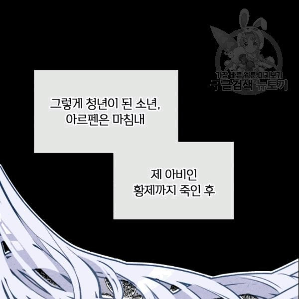 폭군의 보호자는 악역 마녀입니다 1화 - 웹툰 이미지 63