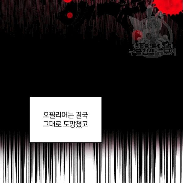 폭군의 보호자는 악역 마녀입니다 1화 - 웹툰 이미지 79