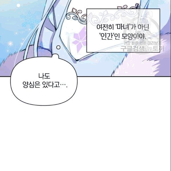 폭군의 보호자는 악역 마녀입니다 1화 - 웹툰 이미지 102