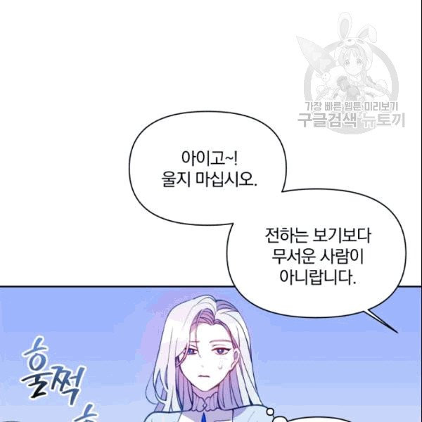 폭군의 보호자는 악역 마녀입니다 1화 - 웹툰 이미지 125