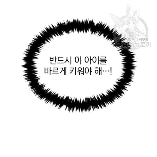 폭군의 보호자는 악역 마녀입니다 1화 - 웹툰 이미지 131