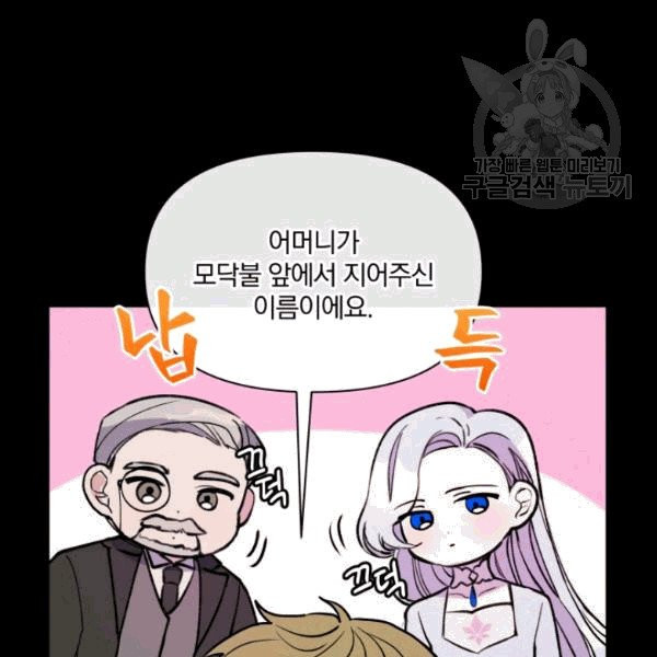 폭군의 보호자는 악역 마녀입니다 2화 - 웹툰 이미지 66