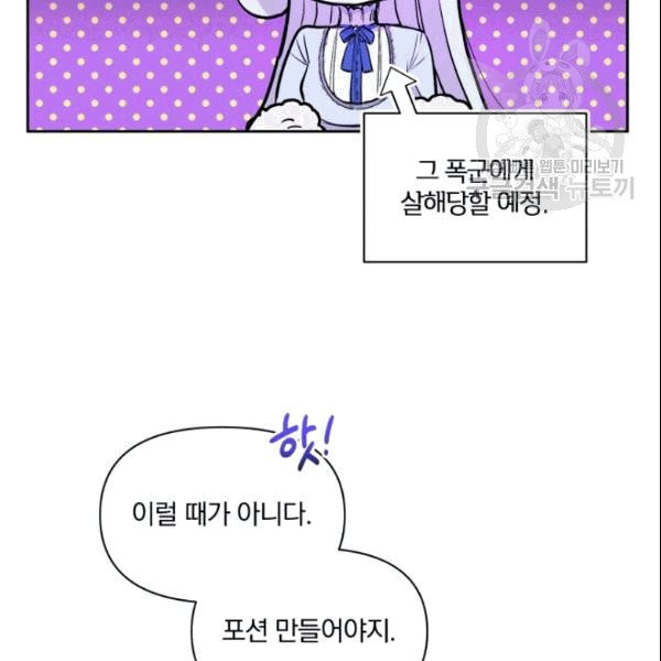 폭군의 보호자는 악역 마녀입니다 2화 - 웹툰 이미지 72