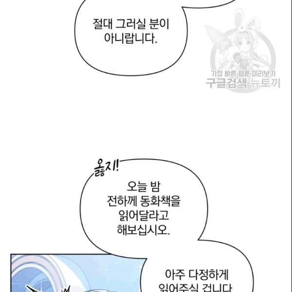 폭군의 보호자는 악역 마녀입니다 3화 - 웹툰 이미지 29