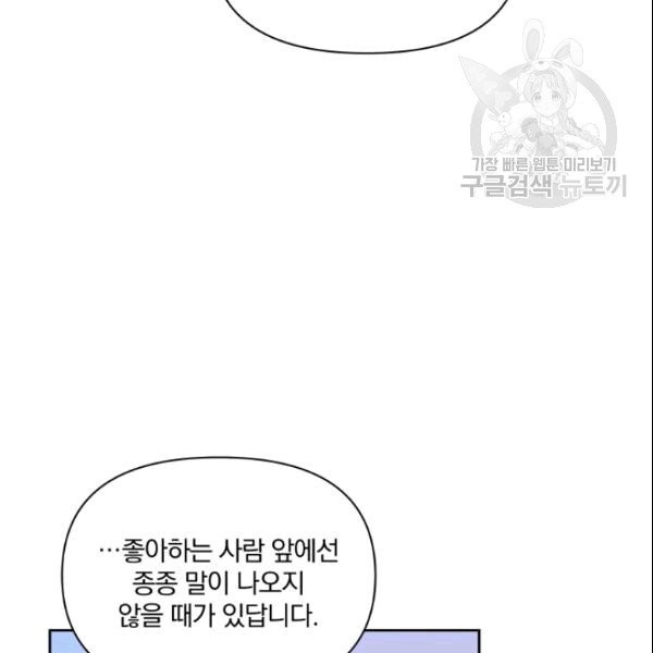 폭군의 보호자는 악역 마녀입니다 3화 - 웹툰 이미지 44