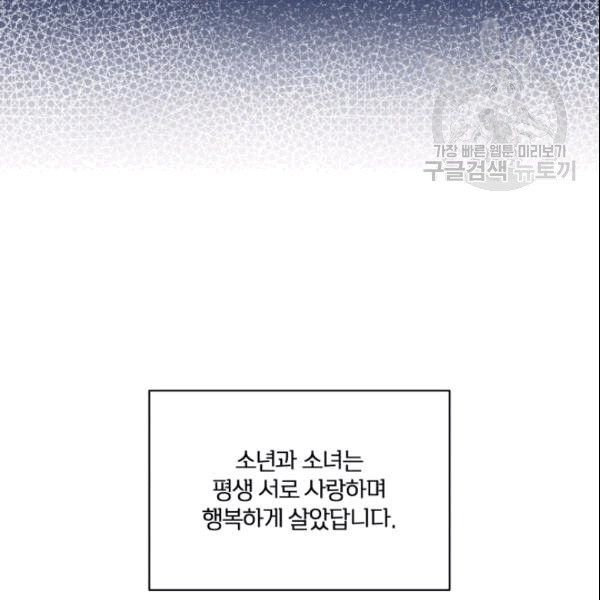 폭군의 보호자는 악역 마녀입니다 3화 - 웹툰 이미지 87