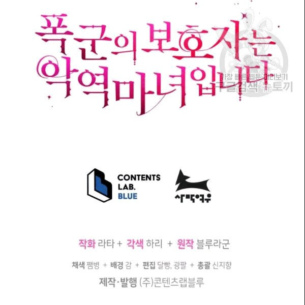 폭군의 보호자는 악역 마녀입니다 4화 - 웹툰 이미지 103