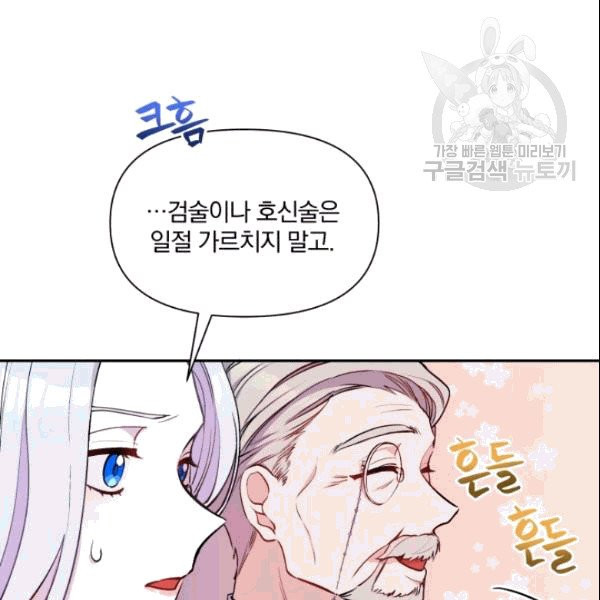 폭군의 보호자는 악역 마녀입니다 5화 - 웹툰 이미지 7