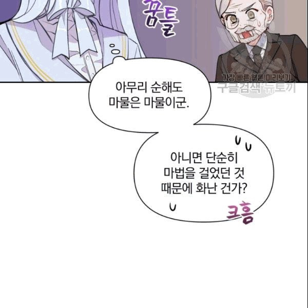 폭군의 보호자는 악역 마녀입니다 6화 - 웹툰 이미지 34