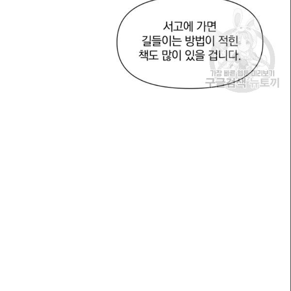 폭군의 보호자는 악역 마녀입니다 6화 - 웹툰 이미지 51