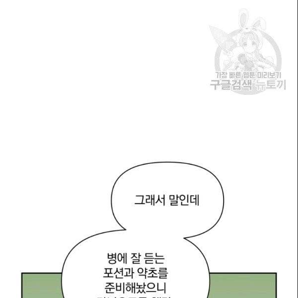 폭군의 보호자는 악역 마녀입니다 7화 - 웹툰 이미지 12