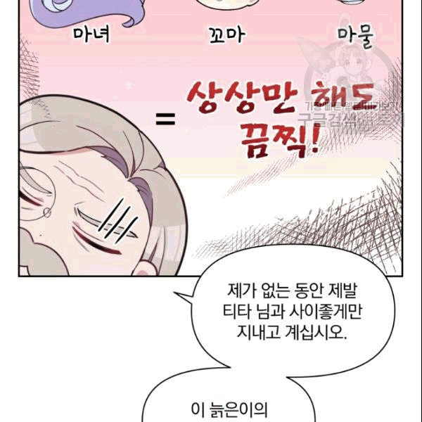 폭군의 보호자는 악역 마녀입니다 7화 - 웹툰 이미지 27