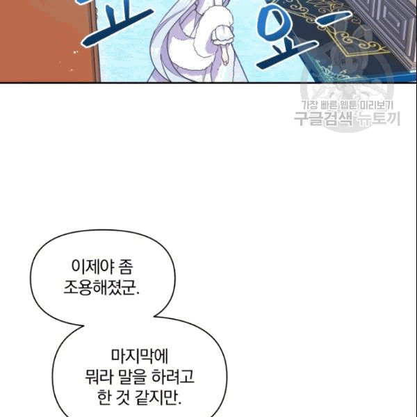 폭군의 보호자는 악역 마녀입니다 7화 - 웹툰 이미지 35