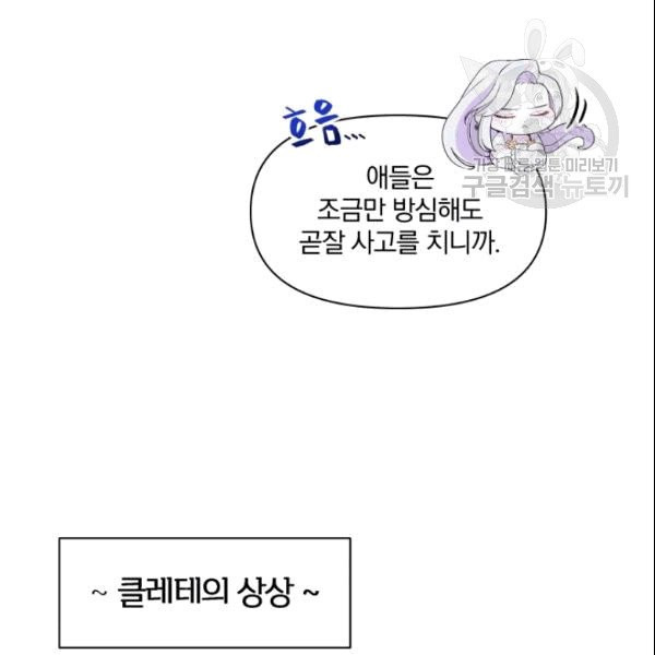 폭군의 보호자는 악역 마녀입니다 7화 - 웹툰 이미지 56