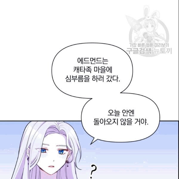 폭군의 보호자는 악역 마녀입니다 7화 - 웹툰 이미지 66