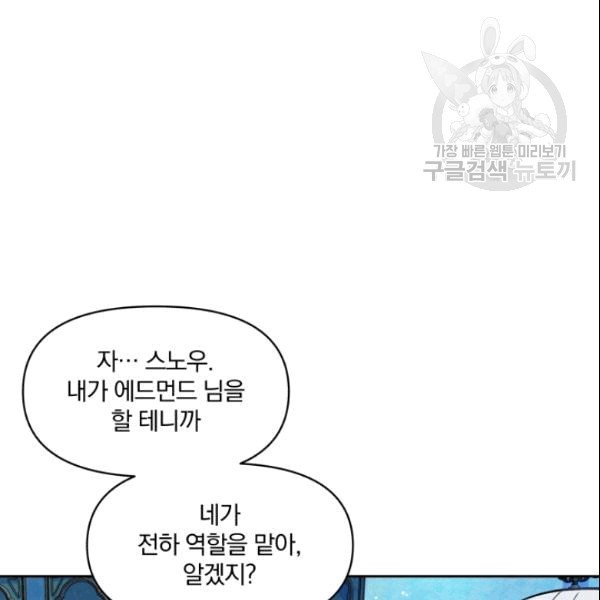 폭군의 보호자는 악역 마녀입니다 8화 - 웹툰 이미지 7