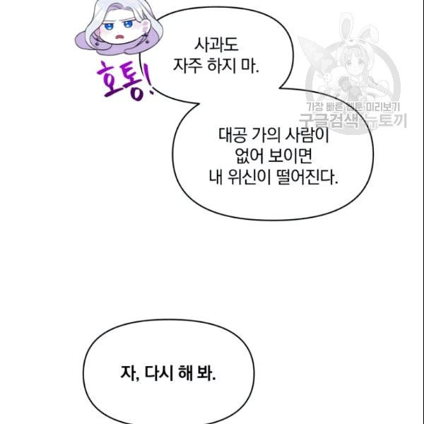 폭군의 보호자는 악역 마녀입니다 8화 - 웹툰 이미지 36