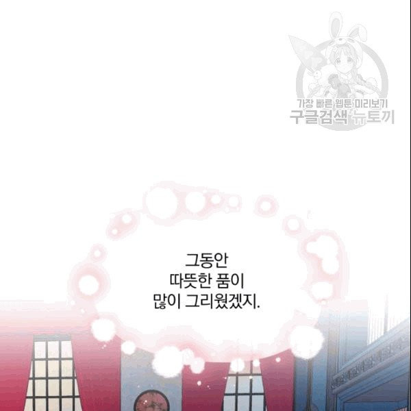 폭군의 보호자는 악역 마녀입니다 8화 - 웹툰 이미지 90