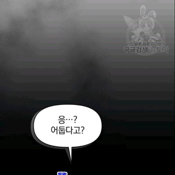 폭군의 보호자는 악역 마녀입니다 9화 - 웹툰 이미지 102