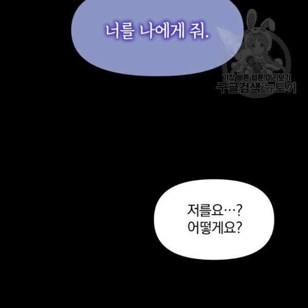 폭군의 보호자는 악역 마녀입니다 10화 - 웹툰 이미지 42