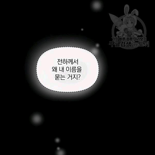 폭군의 보호자는 악역 마녀입니다 10화 - 웹툰 이미지 58