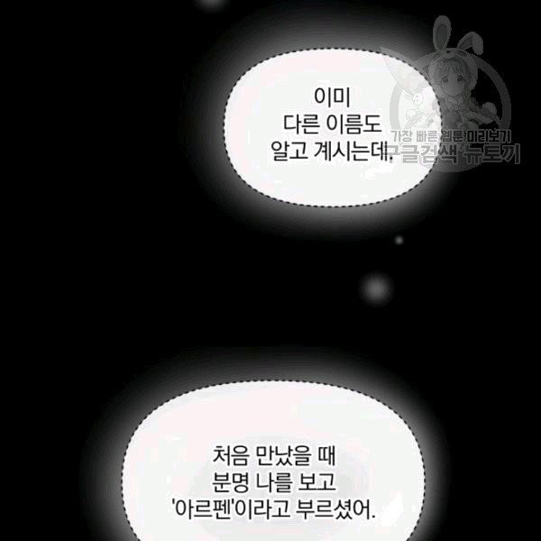 폭군의 보호자는 악역 마녀입니다 10화 - 웹툰 이미지 59