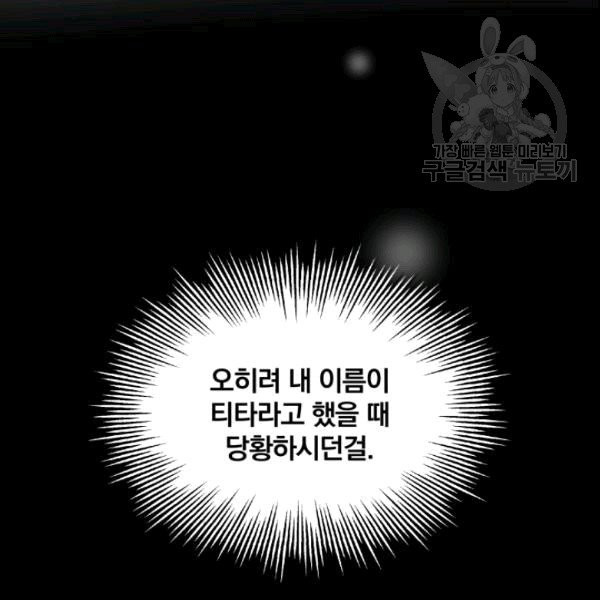 폭군의 보호자는 악역 마녀입니다 10화 - 웹툰 이미지 63