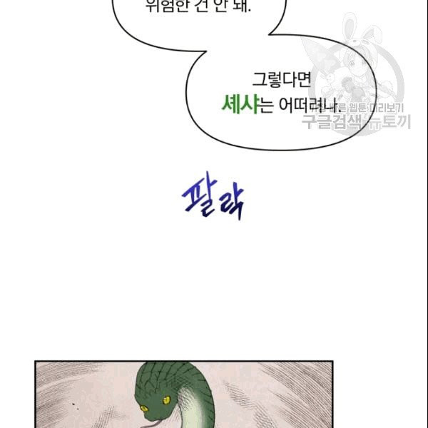 폭군의 보호자는 악역 마녀입니다 11화 - 웹툰 이미지 9