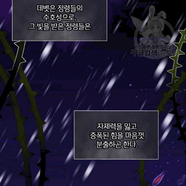 폭군의 보호자는 악역 마녀입니다 11화 - 웹툰 이미지 54