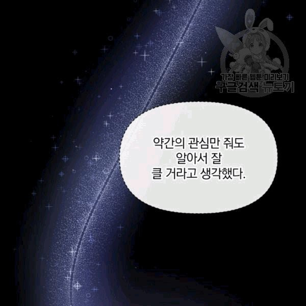 폭군의 보호자는 악역 마녀입니다 11화 - 웹툰 이미지 82