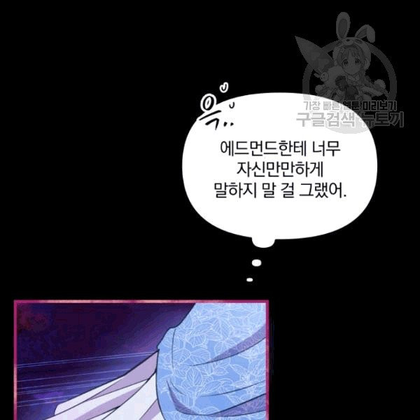 폭군의 보호자는 악역 마녀입니다 12화 - 웹툰 이미지 29