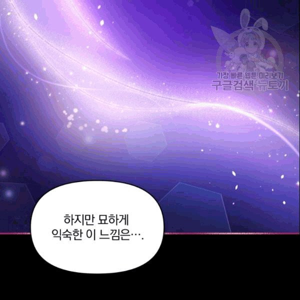 폭군의 보호자는 악역 마녀입니다 12화 - 웹툰 이미지 71