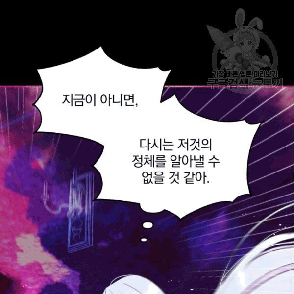 폭군의 보호자는 악역 마녀입니다 12화 - 웹툰 이미지 74