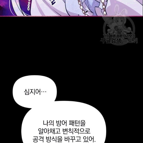 폭군의 보호자는 악역 마녀입니다 12화 - 웹툰 이미지 118