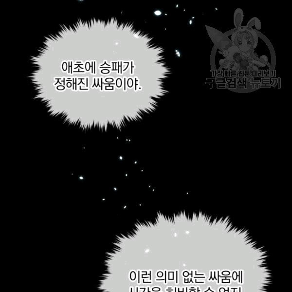 폭군의 보호자는 악역 마녀입니다 13화 - 웹툰 이미지 19