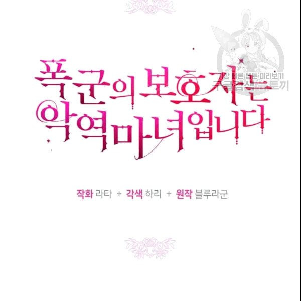 폭군의 보호자는 악역 마녀입니다 13화 - 웹툰 이미지 58