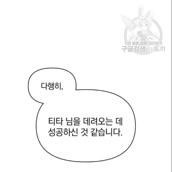 폭군의 보호자는 악역 마녀입니다 13화 - 웹툰 이미지 66